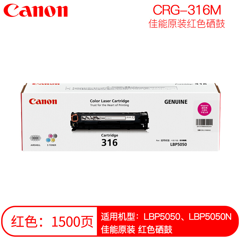 佳能(CANON) 原装Cartridge 316 M品红硒鼓 约1500页 适用佳能LBP5050/LBP5050n