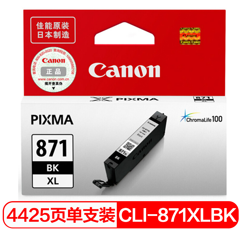 佳能(Canon)CLI-871XL BK原装加大容量黑色墨盒 适用佳能MG7780MG6880MG5780TS9080TS8080TS6080TS5080