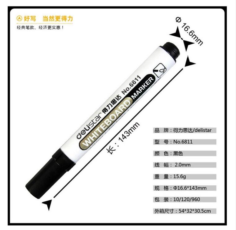 得力思达6811白板笔 单支价 可选黑红蓝色