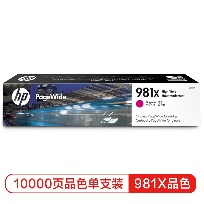 惠普 L0R10A 品红色墨盒981X（约10000页）适用HP PageWide Enterprise Color 556 系列 /颜色：品红