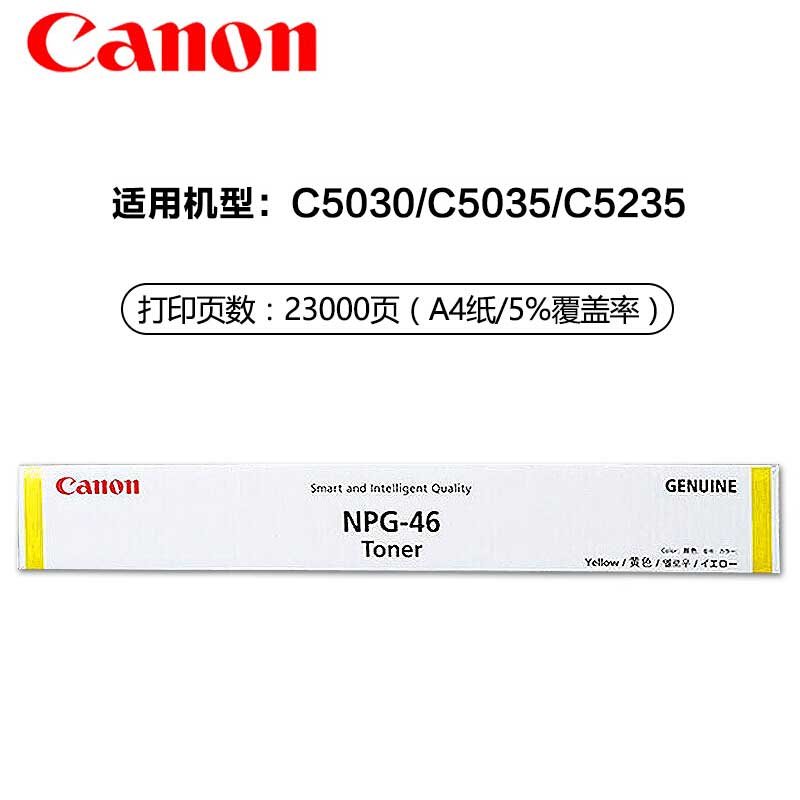 佳能(CANON) 原装NPG-46 TONER Y黄色墨粉 约23000页 适用佳能iR ADVANCE C5030/C5035/C5235/C5240