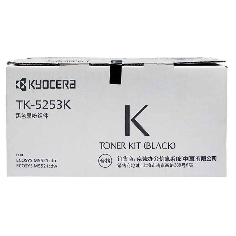 京瓷(KYOCERA) TK-5253K(低容) 黑色原装墨粉盒 约1200页 适用京瓷M5521cdn/5521cdw