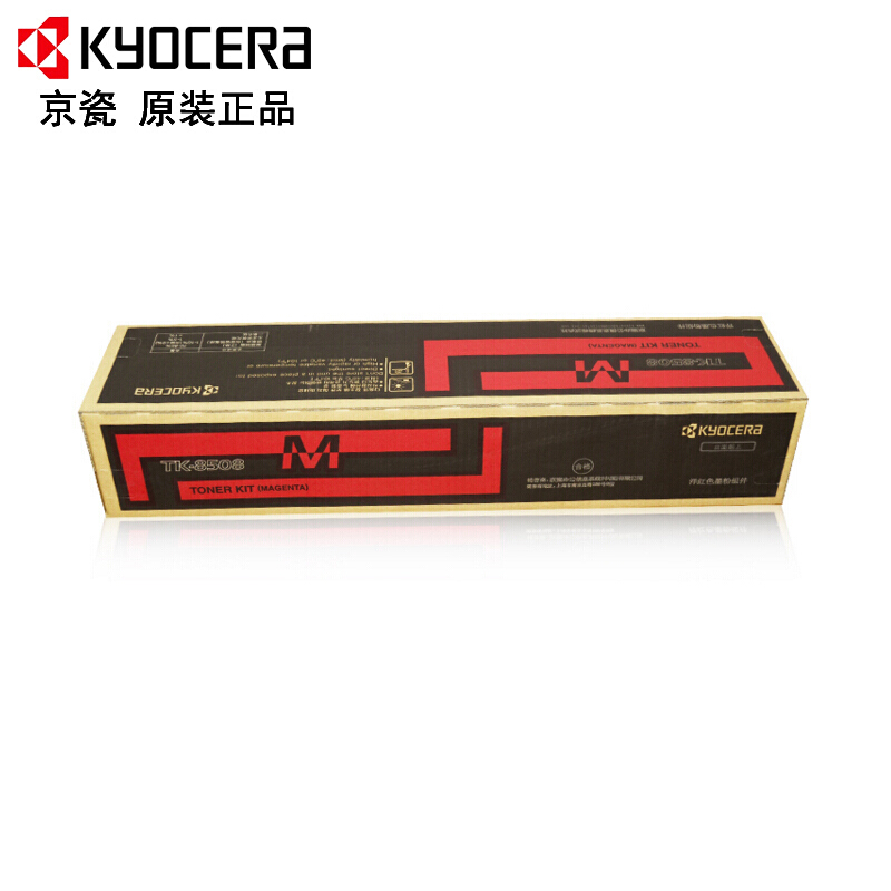 京瓷(KYOCERA) TK-8508M 品红原装墨粉盒 适用京瓷 TASKalfa 4550ci/5550ci/4551ci/5551ci