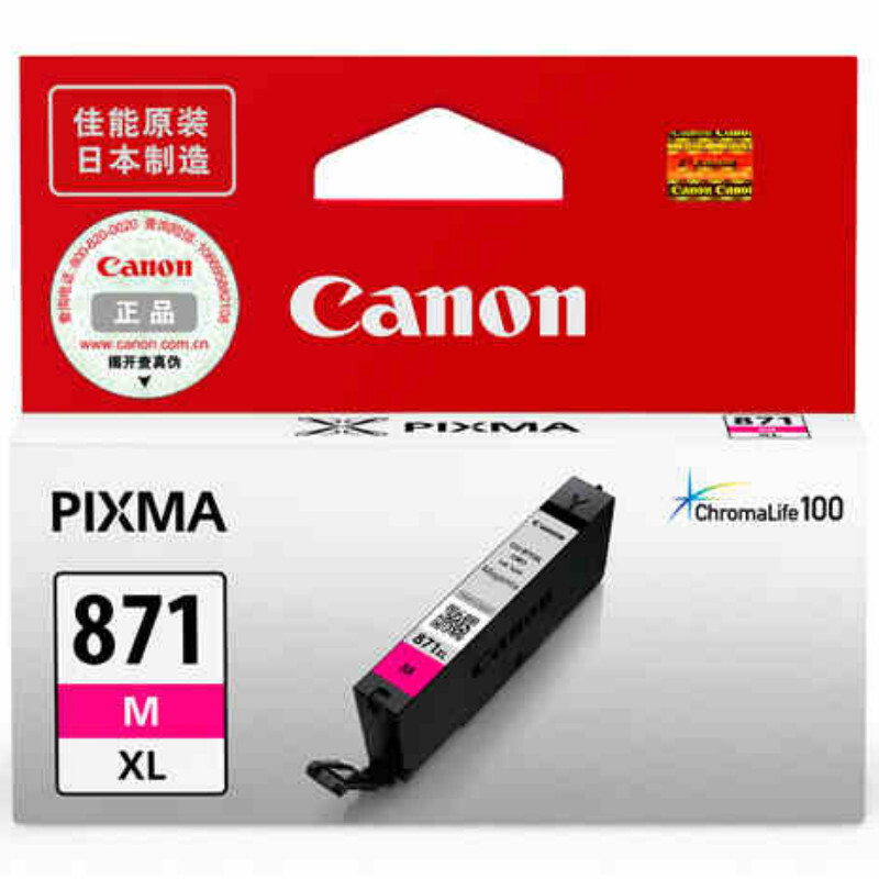 佳能(Canon)CLI-871XL M原装加大容量品红色墨盒 适用佳能MG7780MG6880MG5780TS9080TS8080TS6080TS5080