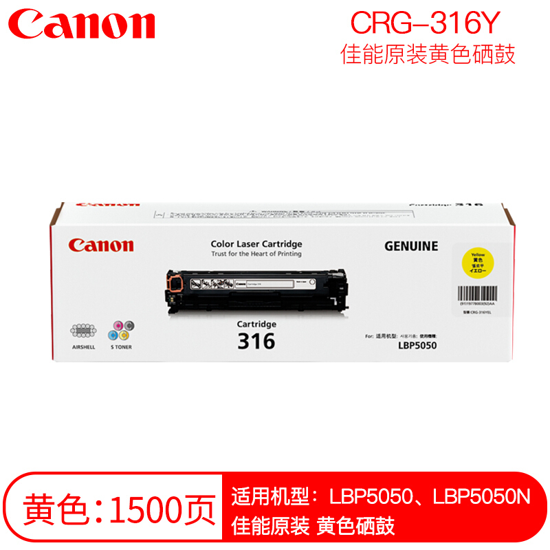 佳能(CANON) 原装Cartridge 316 Y黄色硒鼓 约1500页 适用佳能LBP5050/LBP5050n