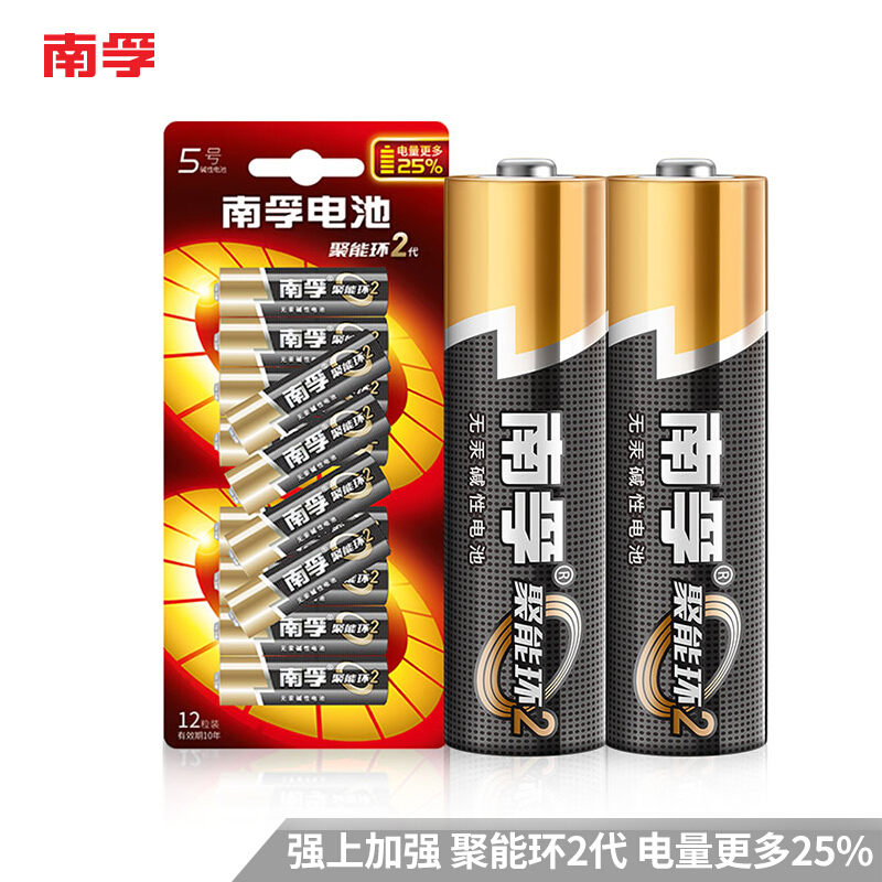 南孚(NANFU)5号碱性电池2粒 聚能环2代 适用于儿童玩具/血压计/挂钟/鼠标键盘/遥控器等