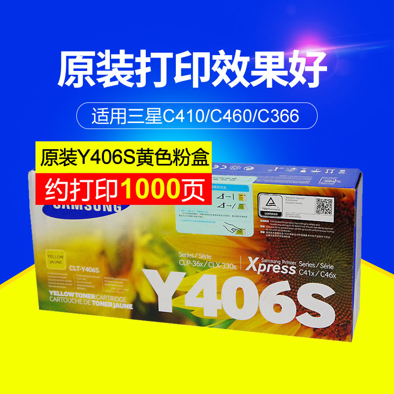 三星(SAMSUNG)CLT-Y406S/XIL黄色原装硒鼓 适用CLP-366/366w CLX-3306/3306W/3306FN SL-C410W/C460W/C460FW /颜色：彩色鼓粉分离粉盒 黄色