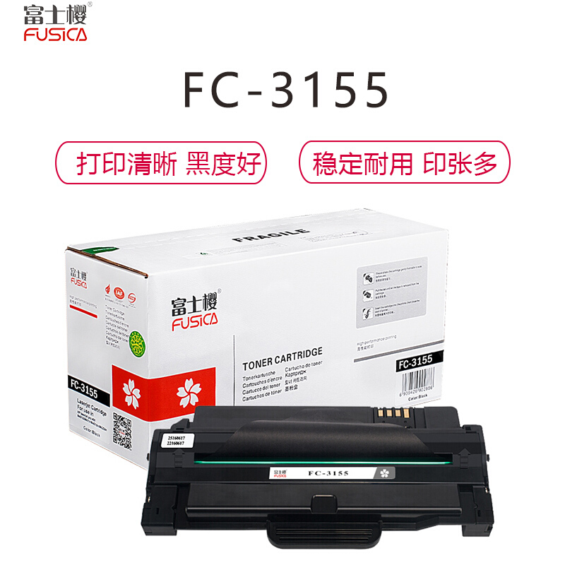 富士樱 FC-X3155黑色硒鼓 适用施乐激光打印机 Xerox P31553/3140/3160