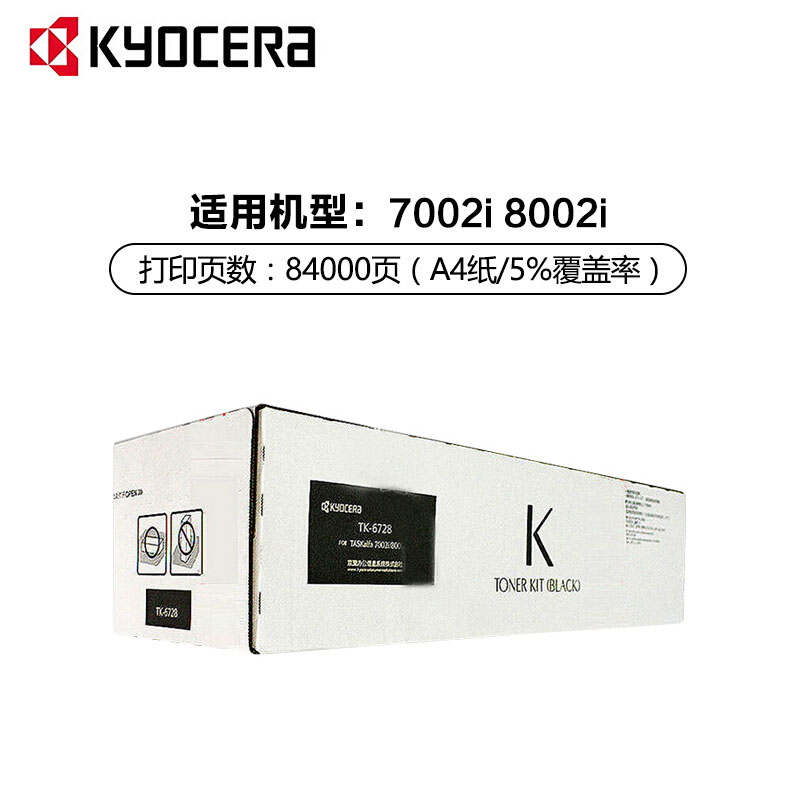 京瓷(KYOCERA) TK-6728 黑色原装墨粉盒 适用京瓷 TASKalfa 7002i/8002i
