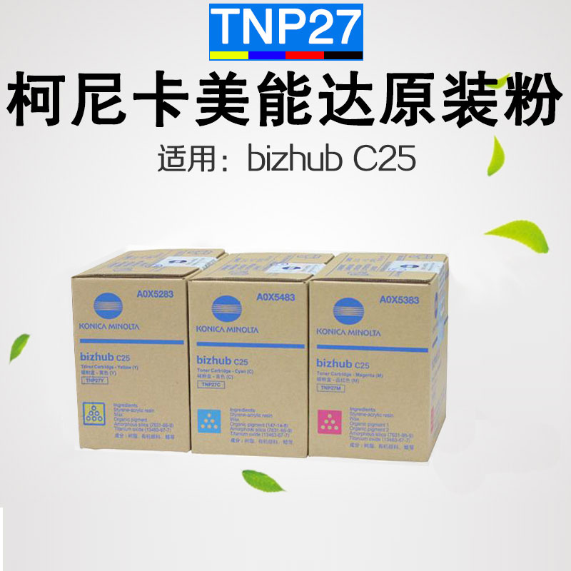 柯尼卡美能达(KONICA MINOLTA) 原装bizhub C25组合粉盒TNP27（红黄蓝） 适用bizhub C25 红黄蓝三色