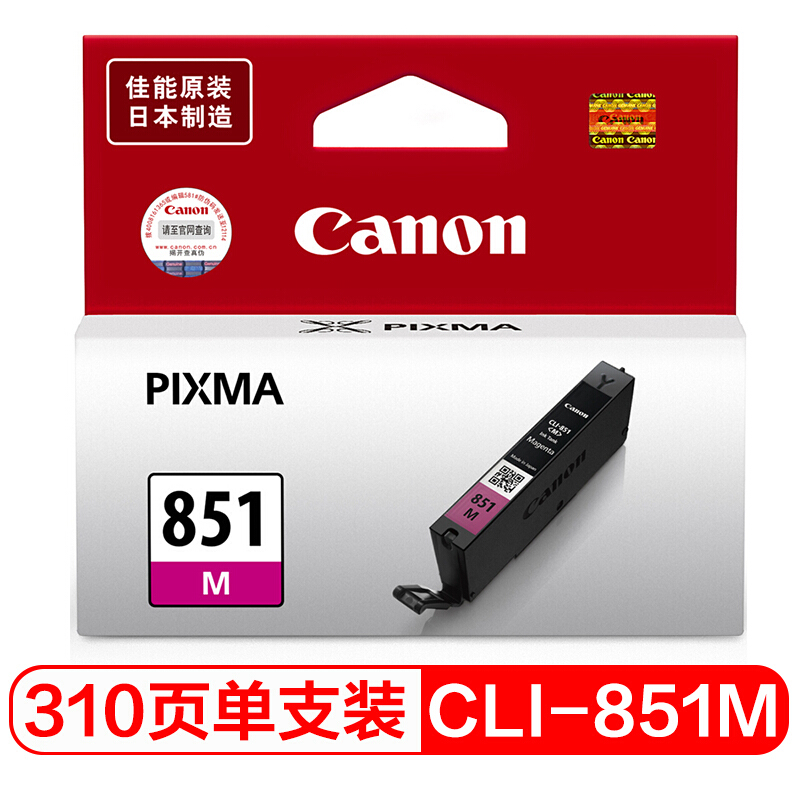 佳能(Canon)CLI-851 M原装品红色墨盒适用佳能MX928 MX728 MG7180 MG6400 MG6380 MG6680 MG5580 MG5480 MG5680 MG7180 MG7580 iP7280 iP8780 iX6780等
