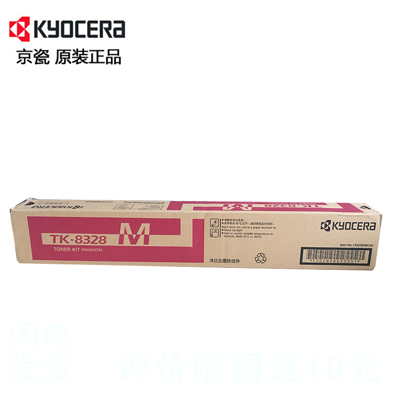 京瓷(KYOCERA) TK-8328M 品红原装墨粉盒 适用京瓷 TASKalfa 2551ci