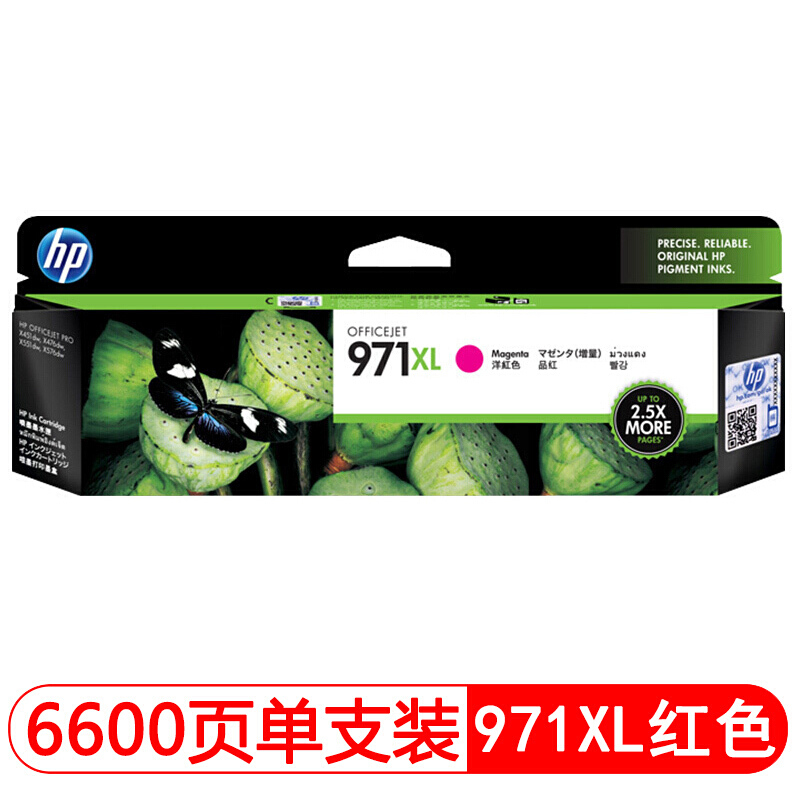 惠普(HP)CN627AA 971XL 超大号 品红色原装墨盒 适用惠商系列一体机：HP Officejet Pro X576dw/X476dw MFP 惠商系列打印机：HP Officejet Pro X551dw/X451dw