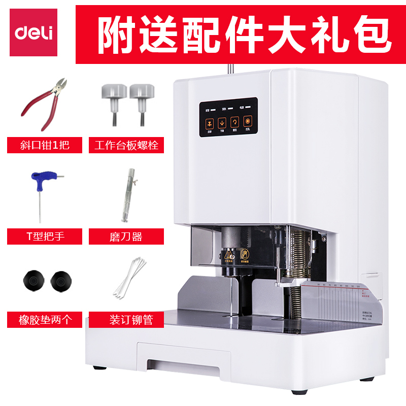 得力14601自动财务装订机