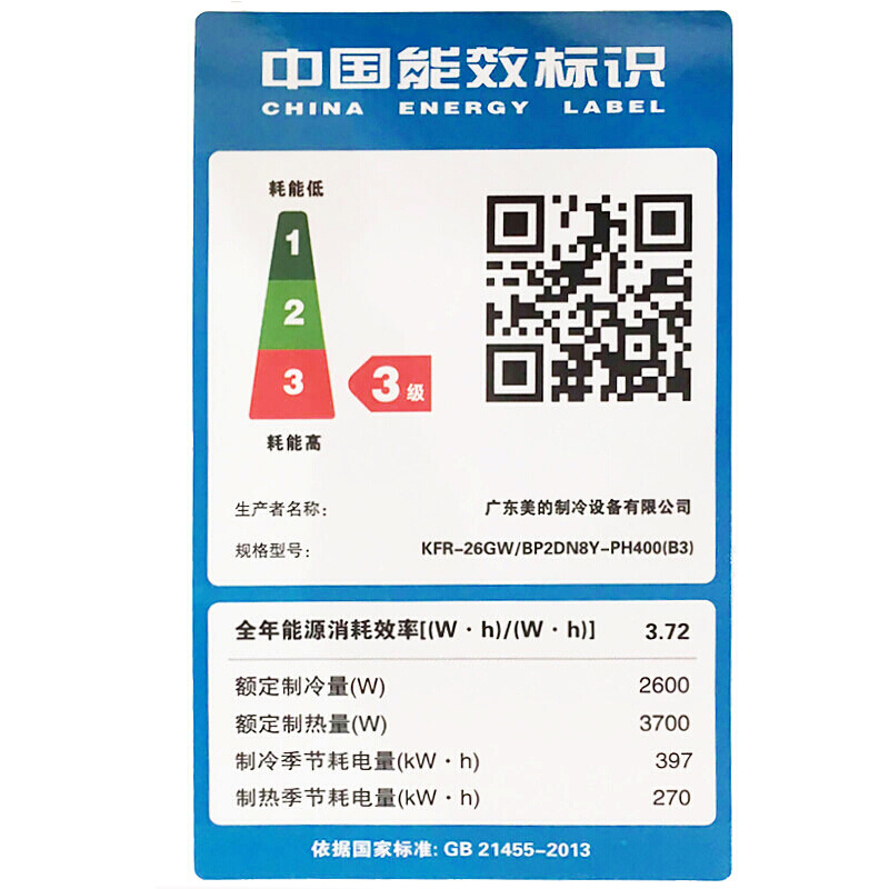 美的(Midea)KFR-26GW/BP2DN8Y-PH400(B3)变频冷静星二代静音壁挂空调 1匹