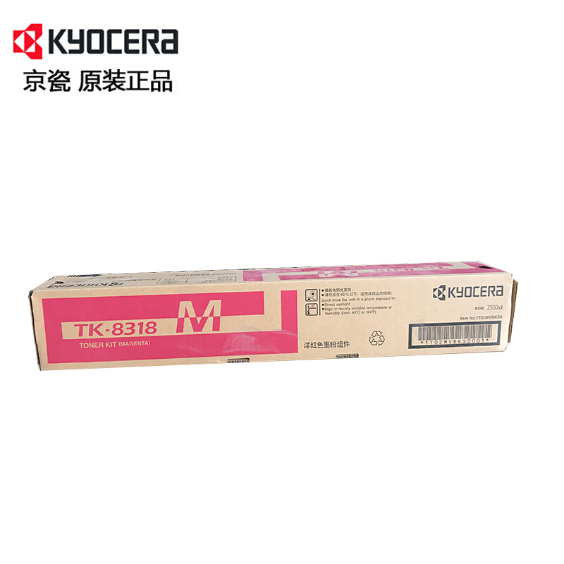 京瓷(KYOCERA) TK-8318M 品红原装墨粉盒 适用京瓷 TASKalfa 2550ci