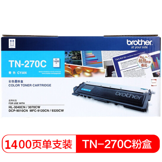 兄弟(brother) TN270C青色原装粉盒约1400页 适用品牌及机型：HL3040CN /HL3070CW/DCP9010CN/MFC9120CN/MFC9320W/