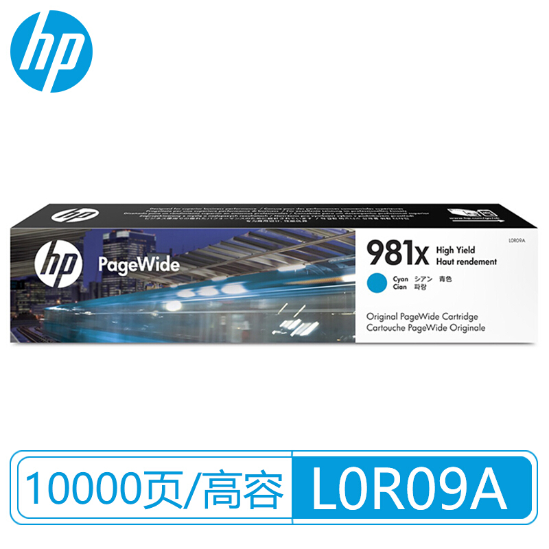 惠普 L0R09A 青色原装墨盒981X（约10000页）适用HP PageWide Enterprise Color 556 系列