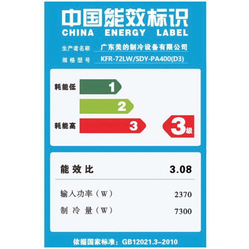 美的(Midea)KFR-72LW/SDY-PA400(D3)冷静星定速冷暖柜机空调3匹