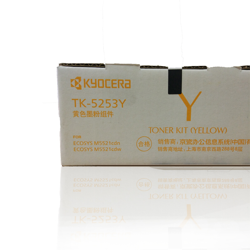 京瓷(KYOCERA) TK-5253Y（低容） 黄色原装墨粉盒 约1200页 适用京瓷M5521cdn/5521cdw