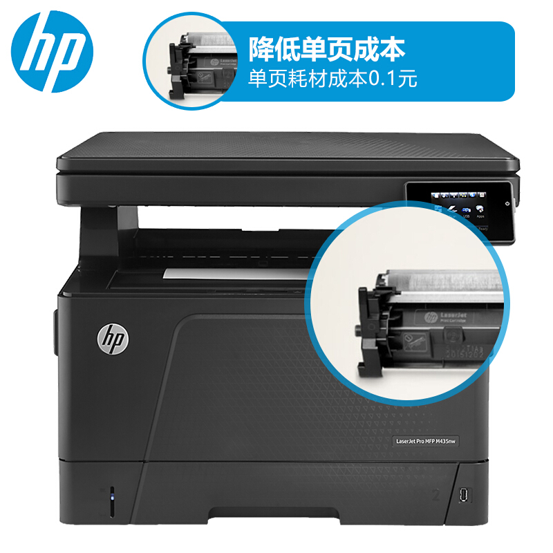 惠普 HP LaserJet Pro MFP M435nw+A3E46A黑白激光打印复印扫描 多功能复印机 网络