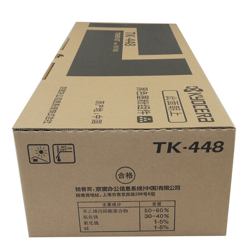京瓷(KYOCERA) TK-448 黑色原装墨粉盒 适用京瓷 TASKalfa 180/181