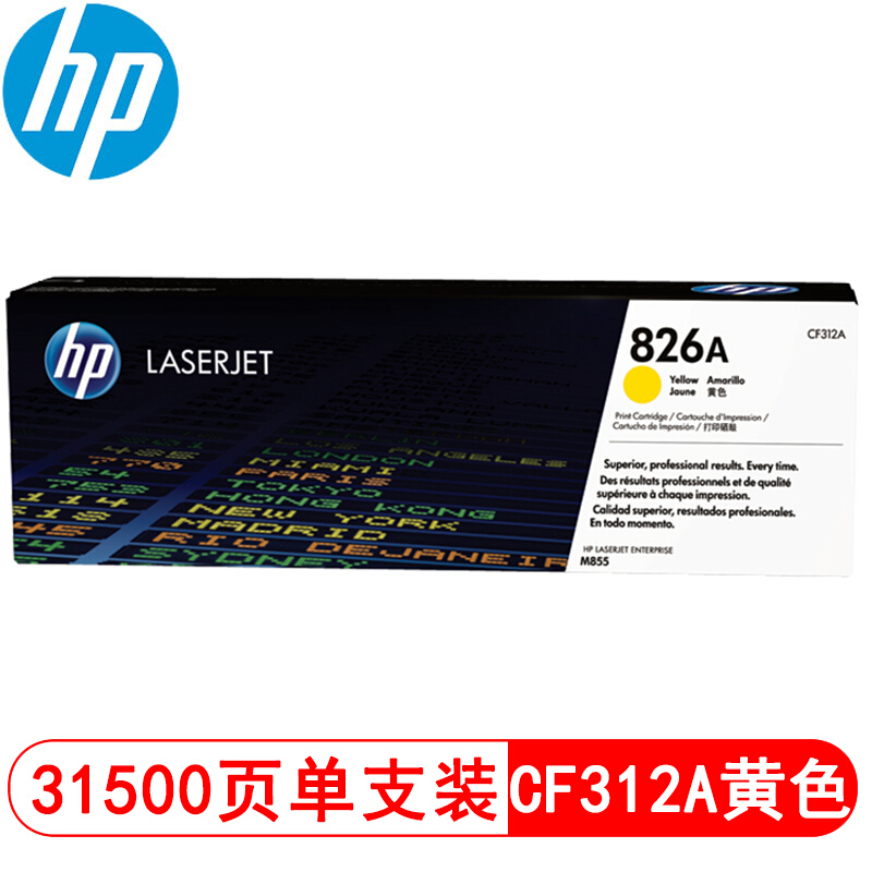 惠普 CF312A 黄色原装硒鼓 826A(约31500页)适用Color LaserJet Enterprise M855系列