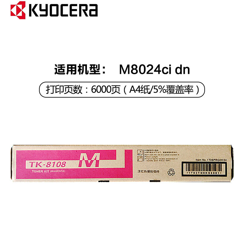 京瓷(KYOCERA) TK-8108M 品红原装墨粉盒 适用京瓷 ECOSYS M8024cidn