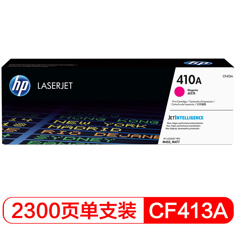 惠普 CF413A 品红色硒鼓 410A适用HP Color Laser Jet Pro M452 HP Color Laser Jet Pro M477 HP Color Laser Jet Pro M377