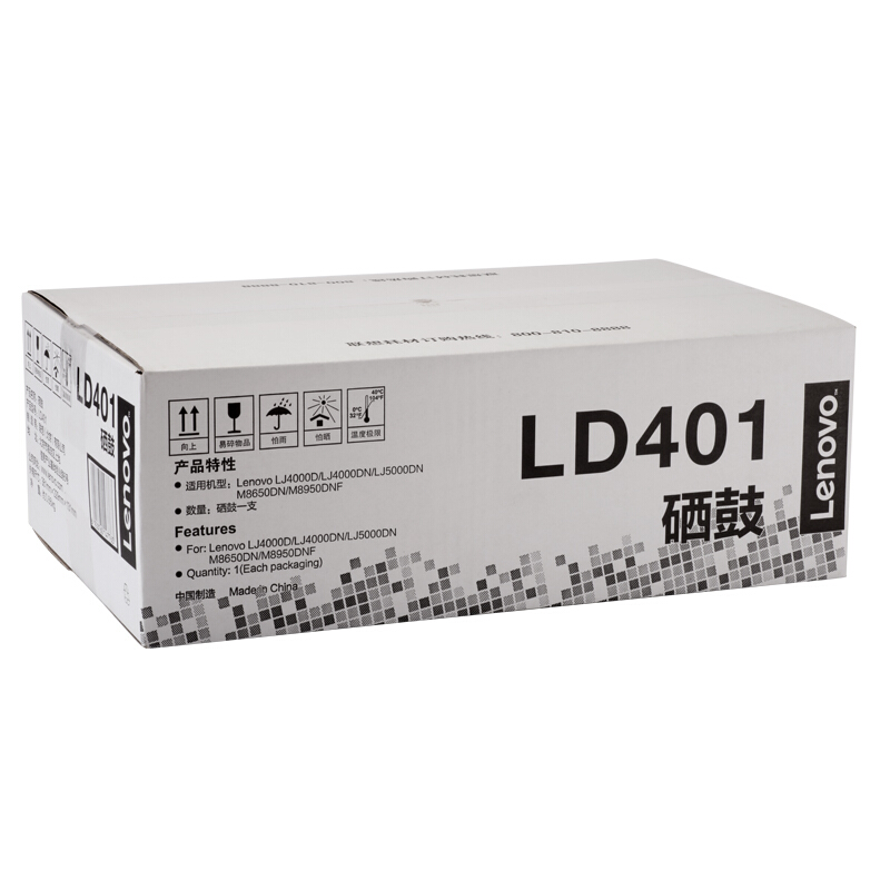 联想(Lenovo) LD401原装黑色硒鼓 适用联想 LJ4000D/LJ4000DN/LJ5000DN/M8650DN/M8950DN/