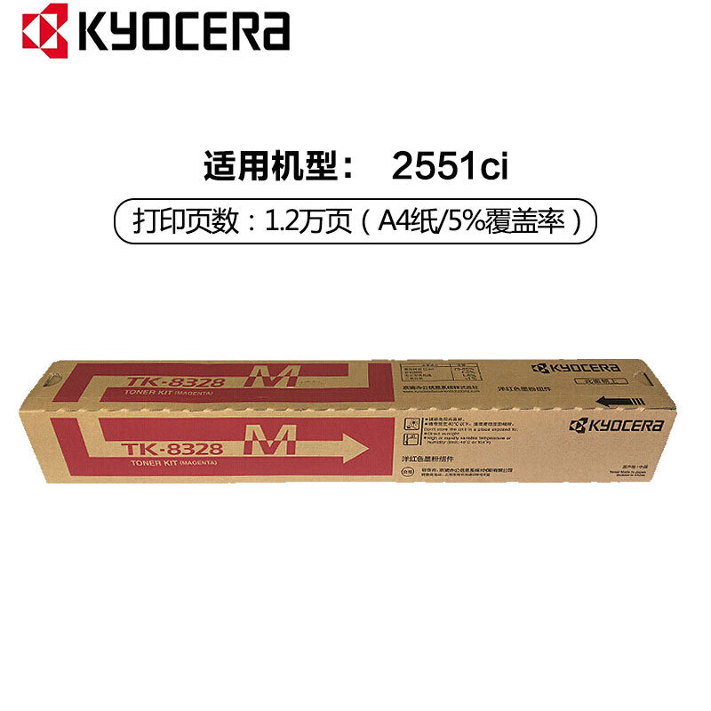 京瓷(KYOCERA) TK-8328M 品红原装墨粉盒 适用京瓷 TASKalfa 2551ci