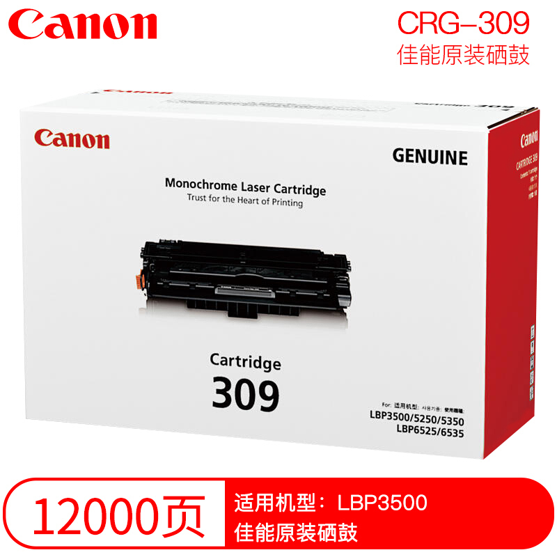 佳能(CANON) 原装Cartridge 309黑色硒鼓 约12000页 适用佳能LBP3500