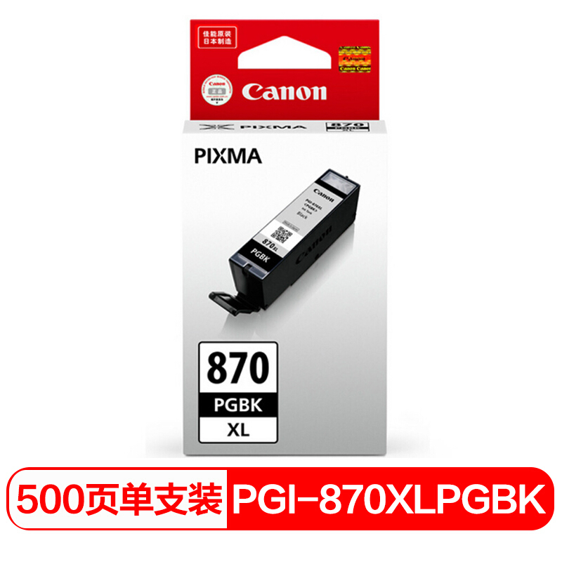 佳能(Canon)PGI-870XL PGBK原装大容量照片黑色墨盒 适用佳能MG7780MG6880MG5780TS9080TS8080TS6080TS5080