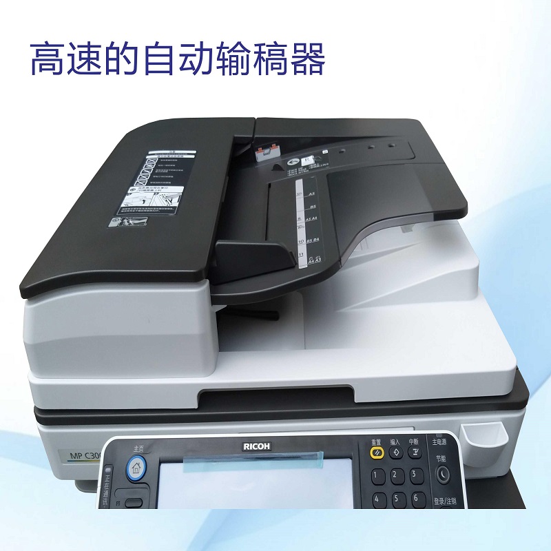 理光(Ricoh) MPC3004exSP+DF3090（全配）彩色数码复合机 A3 理光复印机 激光多功能打印一体机 输稿器 双面+网络