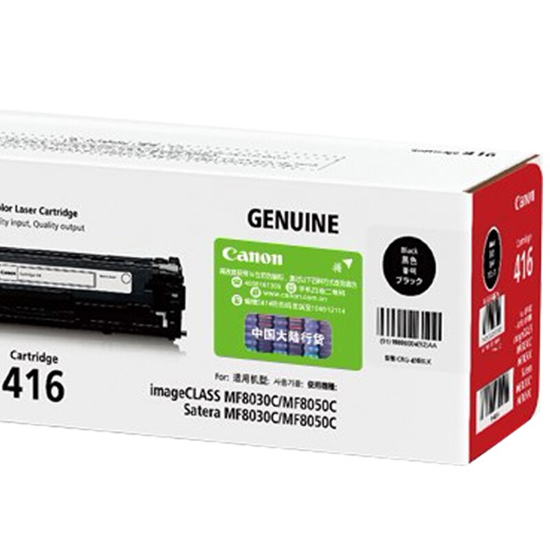 佳能(CANON) 原装Cartridge 416 BK黑色硒鼓粉盒 约2300页 适用佳能iC MF8030cn/8050cn/8080cw/F8040cn/8010cn