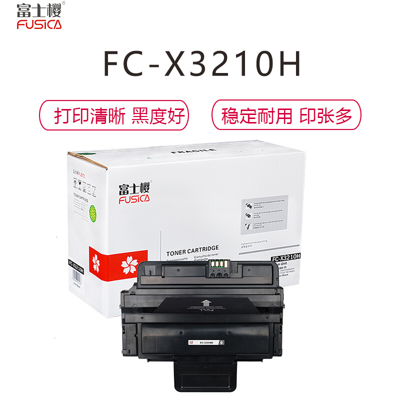富士樱 FC-X3210H高容量黑色硒鼓 适用施乐激光打印机 Xerox WC3210/3220