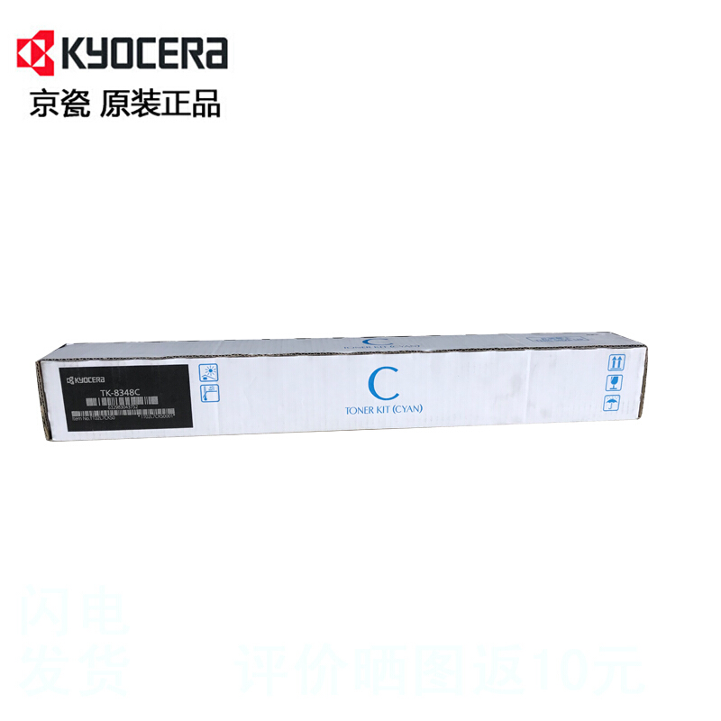 京瓷(KYOCERA) TK-8348C 青色原装墨粉盒 适用京瓷 TASKalfa 2552ci