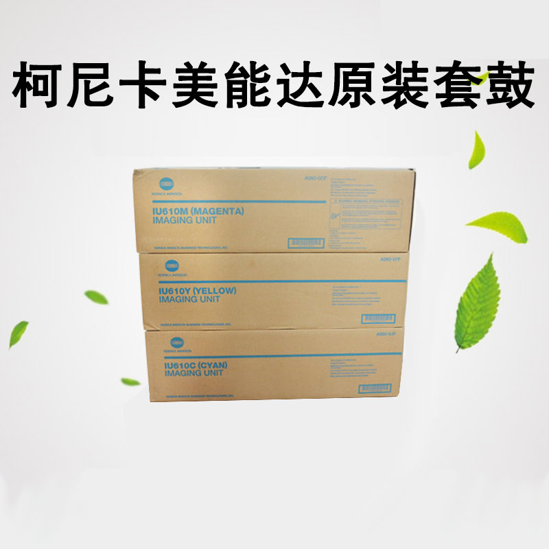 柯尼卡美能达(KONICA MINOLTA) 原装组合显影组件IU610CMY（红黄蓝）约100000页 适用bizhub C451 红黄蓝三色