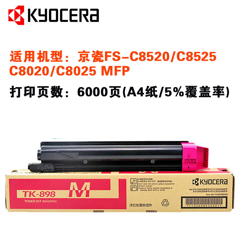 京瓷(KYOCERA) TK-898M 品红原装墨粉盒 适用京瓷 FS-C8020/8025/8520/8525MFP