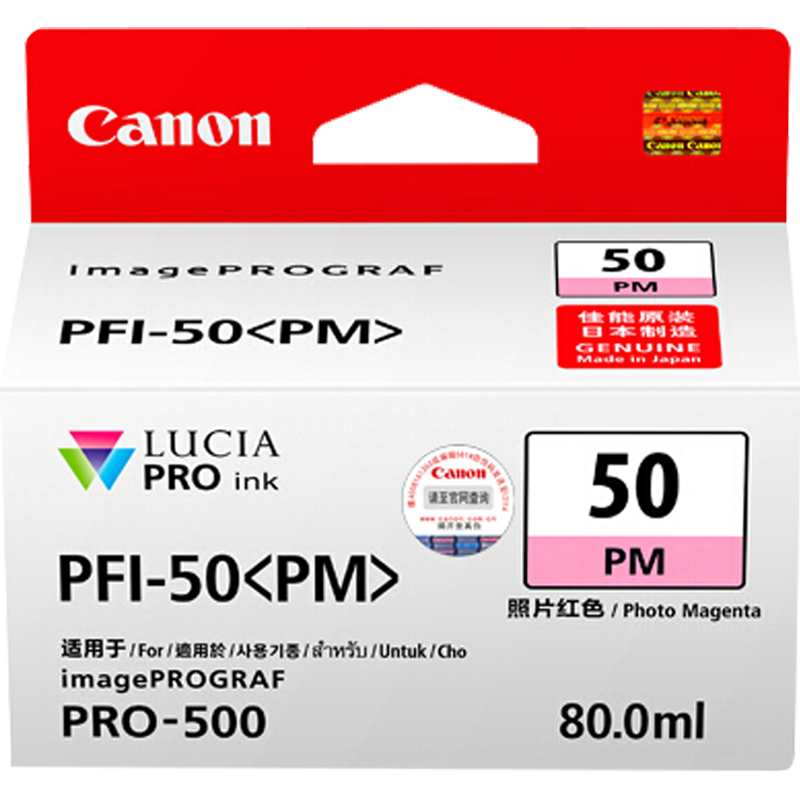 佳能(Canon)PFI-50 PM原装照片品红色墨盒 377页 适用佳能PRO-500