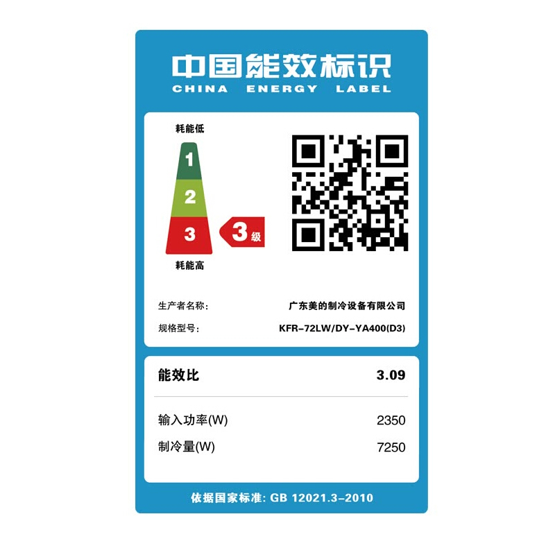 美的(Midea)KFR-72LW/DY-YA400(D3)智行定速冷暖静音智能清洁圆柱空调柜机3匹
