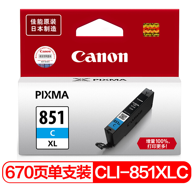 佳能(Canon)CLI-851XL C高容品原装青色墨盒 适用佳能MX928 MX728 MG7180 MG6400 MG6380 MG6680 MG5580 MG5480 MG5680 MG7180 MG7580 iP7280 iP8780等