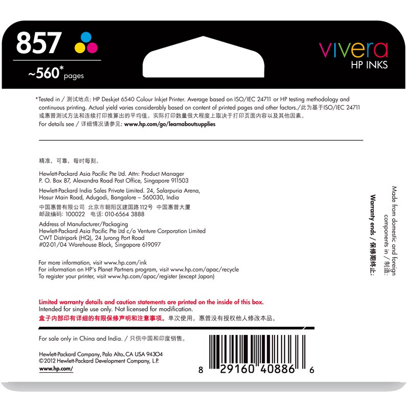 惠普(HP)C9363ZZ 857彩色原装墨盒 约560页 适用喷墨一体机:HP PSC1608,2358 HP Photosmart 2578,2608 HP Officejet 6208,7208等