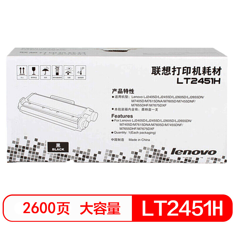 联想(Lenovo) LT2451H黑色原装加大量粉盒 约2600页 适用联想LJ2405D/LJ2455D/LJ2605D/
