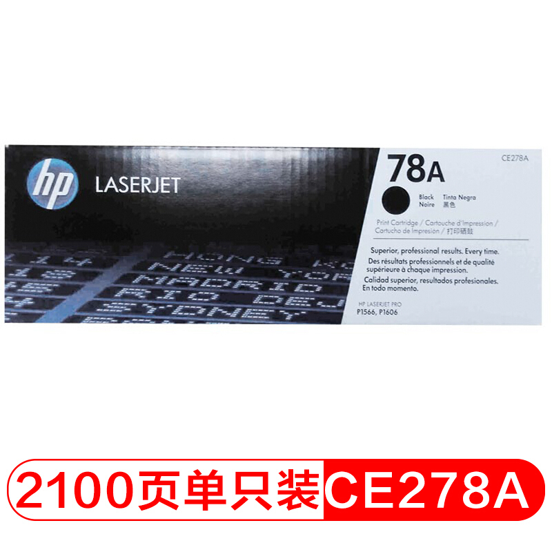 惠普 CE278AC 黑色硒鼓 78A 适用LaserJet P1566打印机