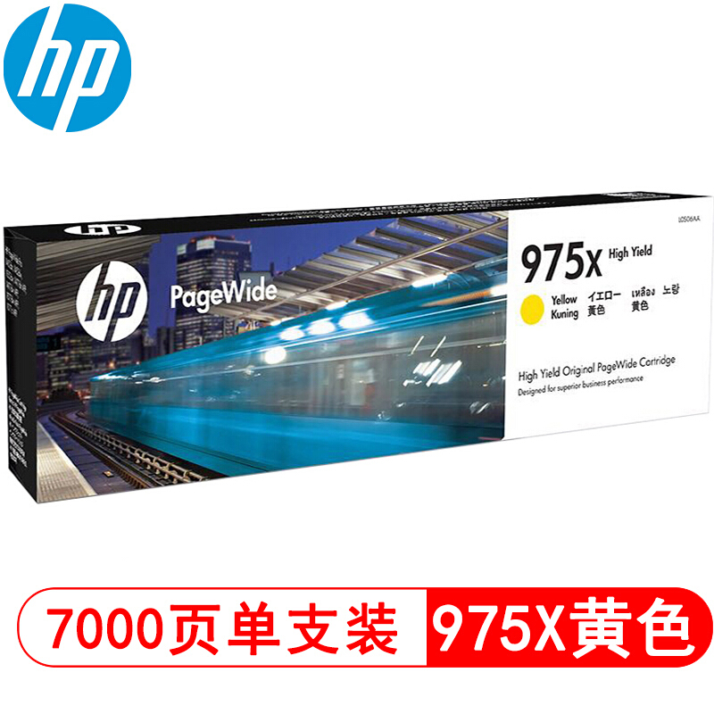 惠普(HP)L0S06AA 975X 高容量黄色耗材 页宽系列 (适用页宽打印机577dw/577z/477dwMFP 552dw 452dw)