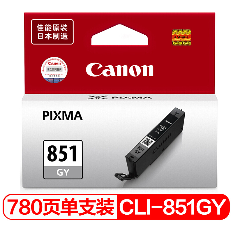 佳能(Canon)CLI-851 GY原装灰色墨盒 适用佳能MG7180 MG7580 MG6380 iP8780