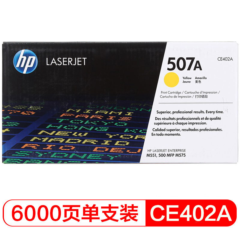 惠普 CE402A黄色硒鼓 507A适用LaserJet Enterprise 500 MFP M575 系列