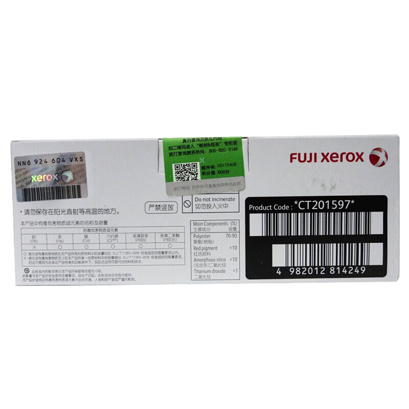 富士施乐(Fuji Xerox) 适用DP CM205b/CM205f/CM215b/CM215f/CM215fw/CP105b/CP205/CP215/CP215w 洋红色色墨粉筒 高容量CT201597原装 约1400页 洋红色