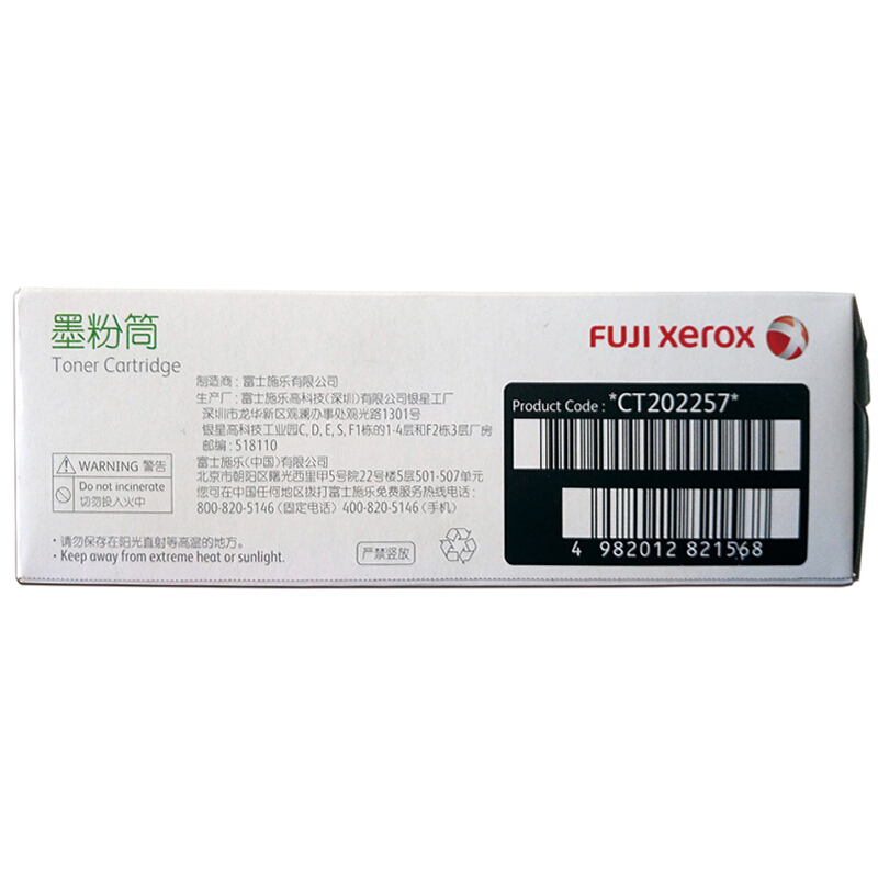 富士施乐(Fuji Xerox) 适用DP CM118w/CM228fw/CP118w/CP119w/CP228w 黑色墨粉筒CT202257原装 约2000页 黑色